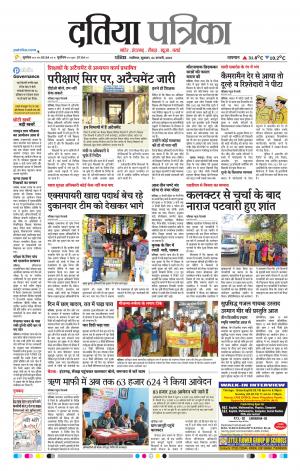 Datia Patrika