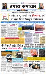 hamara samachar page -18-07-2019