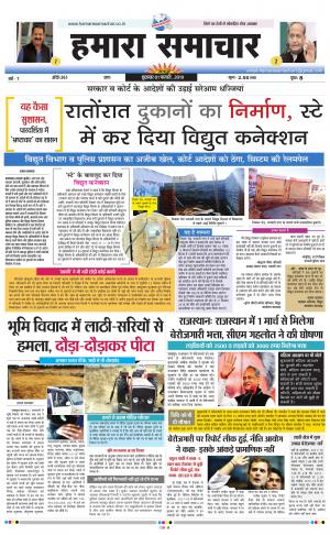 hamara samachar page -18-07-2019
