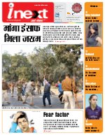 Prayagraj Hindi ePaper, Allahabad Hindi Newspaper - InextLive