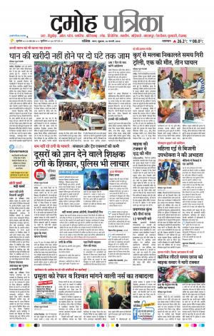 Damoh Patrika