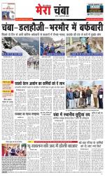 Divya Himachal Dharamsala+Mera Chamba+Aastha