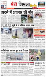 Divya Himachal Shimla+Mera Shimla +Aastha