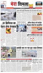 Mera Shimla (City Plus)