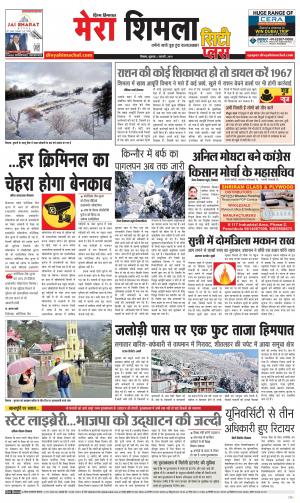 Mera Shimla (City Plus)