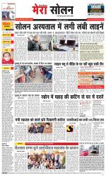 Divya Himachal Shimla+Mera Solan +Aastha