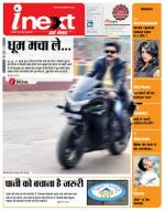 Gorakhpur Hindi ePaper, Gorakhpur Hindi Newspaper - InextLive