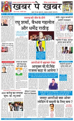 khabarpekhabar3
