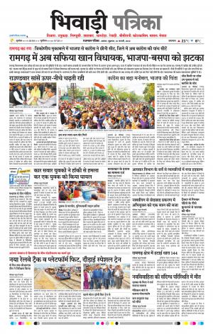 Bhiwadi Rajasthan Patrika