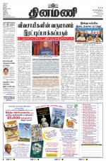 Dinamani - Kanchipuram