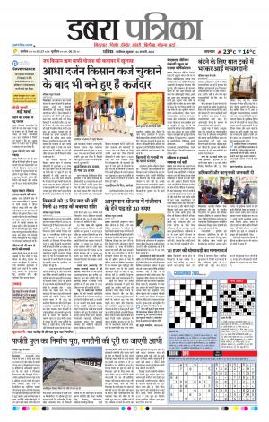 Dabra Patrika