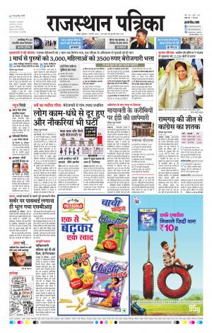 Alwar Dak Rajasthan Patrika