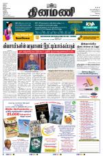 Dinamani - Erode & Ooty