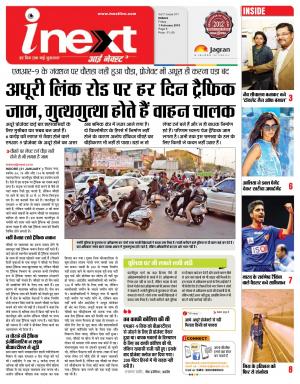 Indore Hindi ePaper, Indore Hindi Newspaper - InextLive