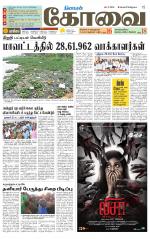 Coimbatore Supplement