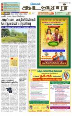 cuddalore supplement