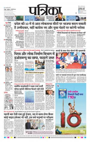 Raipur Patrika News