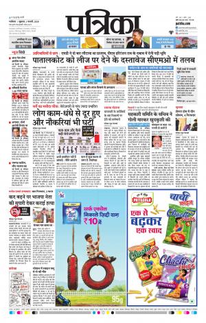 Gwalior Patrika