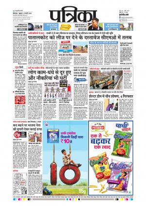 Chhindwara Patrika