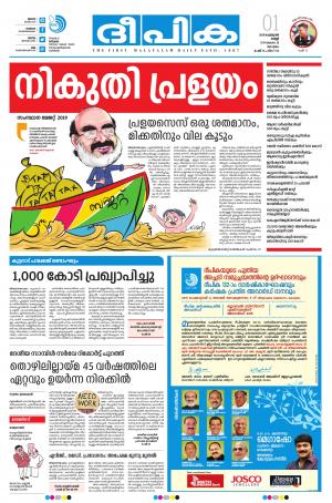 Deepika 01 February 2019