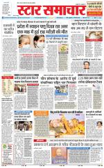 Star Samachar shahdol