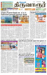 Thiruvarur-Trichy Supplement