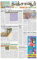 Thanjavur-Trichy Supplement