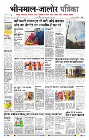 Rajasthan Patrika Bhinmal