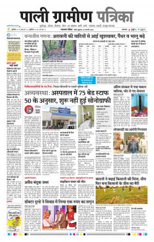 Rajasthan Patrika Pali Rural