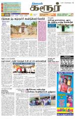 Karur-Trichy Supplement