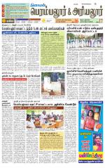 Perambalur-Trichy Supplement