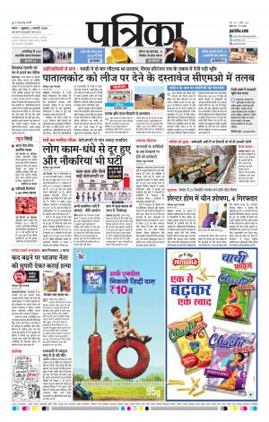 Sagar Patrika