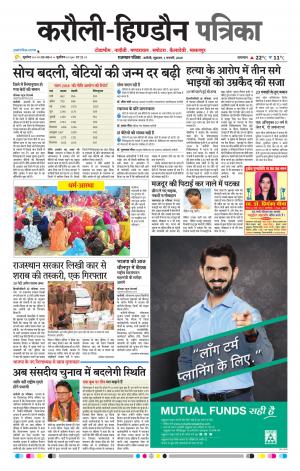  Rajasthan Patrika Karoli