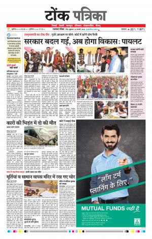  Rajasthan Patrika Tonk