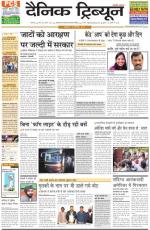 Dainik Tribune (Karnal Edition)