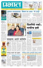 पुणे शहर आवृत्ती