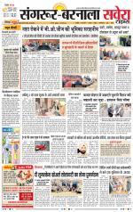 Sangrur / Barnala Savera