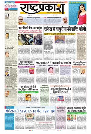 1 Feb Rashtraprakash