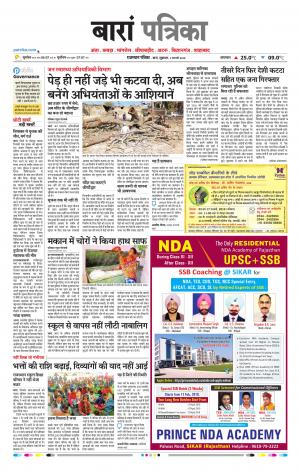 Baran Raj, Patrika Epaper