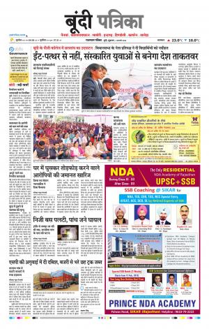 Bundi Raj, Patrika Epaper