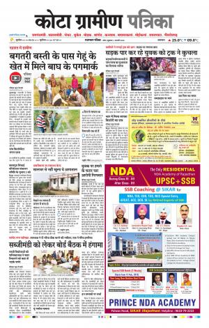 Kota Gramin Raj. Patrika Epaper