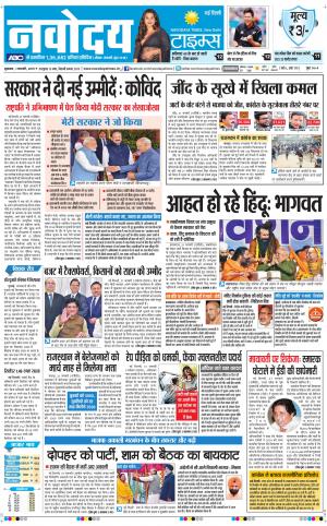Navodaya Times Main