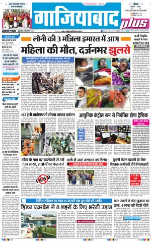 The Navodaya Times Ghaziabad