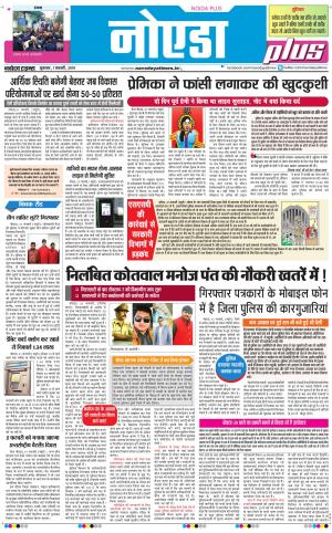 The Navodaya Times Noida