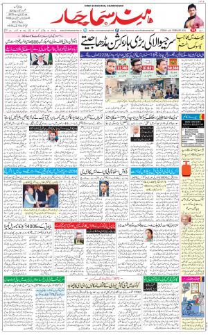 The Daily Hindsamachar Chandigarh
