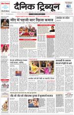 Dainik Tribune (Gurgaon Edition)