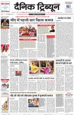 Dainik Tribune (Chandigarh)