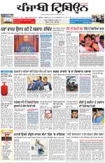Punjabi Tribune (Delhi Edition)