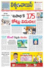 VISWAMVOICE TELUGU DAILY NEWS PAPER