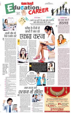 01-02-2019 Punjab Kesari Scholar